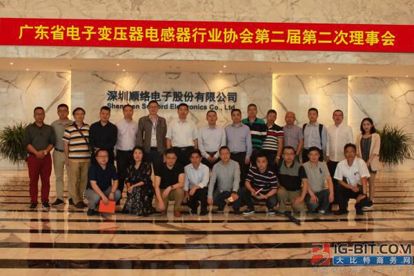 广东省电子变压器电感器行业协会二届二次理事会在顺络召开