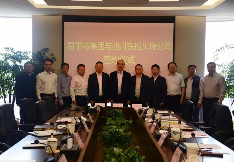 四川省铁投集团与易事特签署战略合作协议